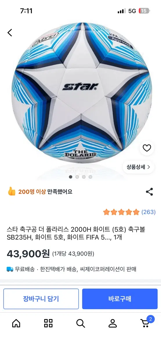 스타 축구공 5호