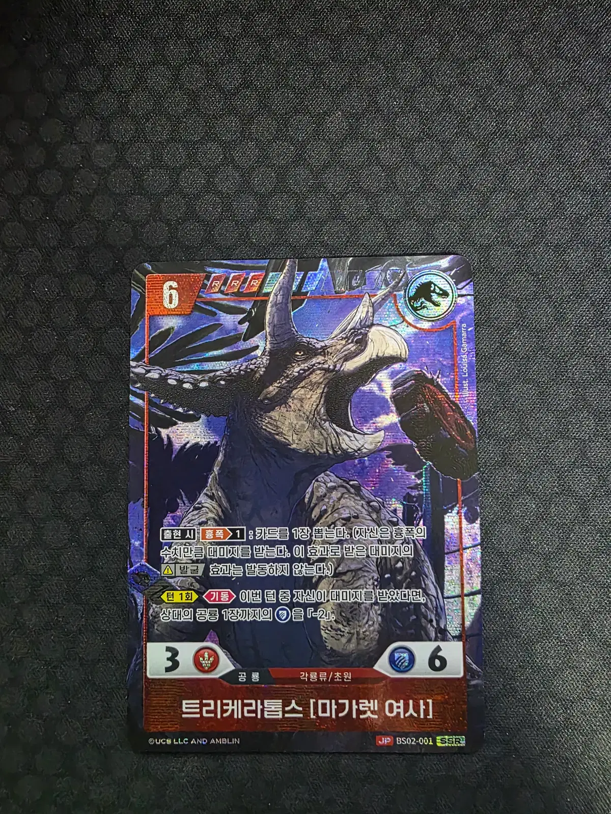 쥬라기공원 TCG 트리케라톱스 [마가렛여사] SSR BS02-001