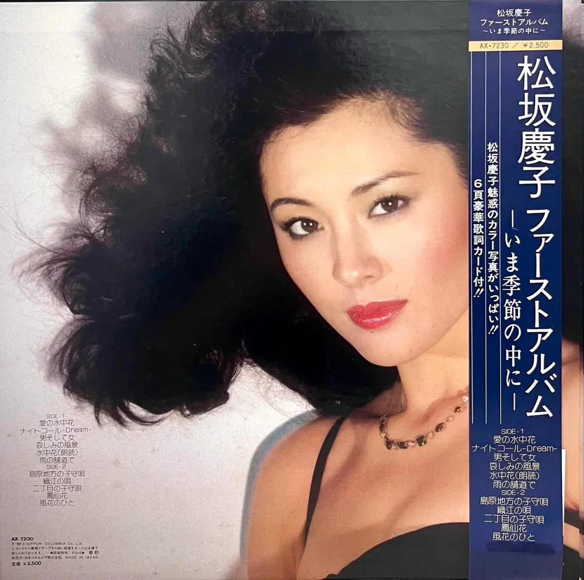 가요쿄쿠 마쓰자카 케이코 Keiko Matsuzaka-First Album LP