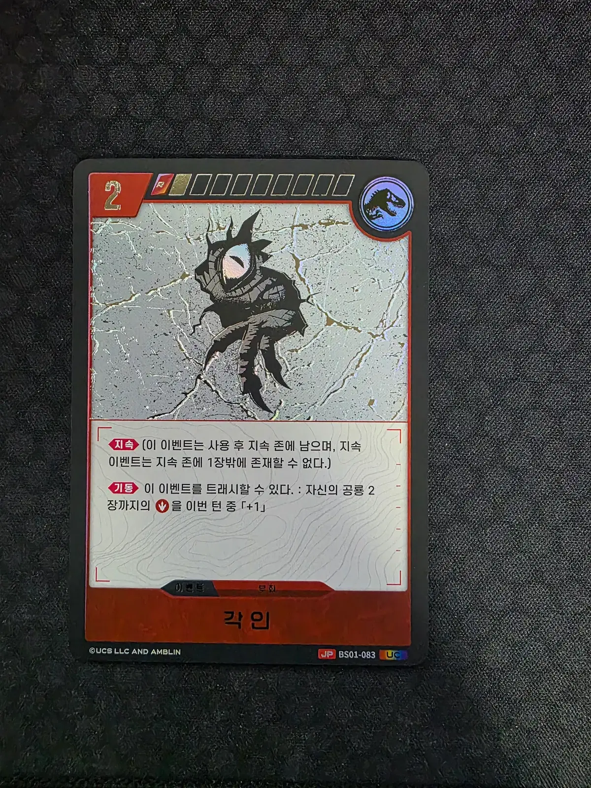 쥬라기공원 TCG 각인 UC 패러렐 BS01-083