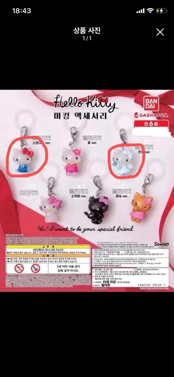 (미개봉) 산리오 헬로키티 메지루시 가챠 엔젤 천사 스탠다드 키티 메지루시