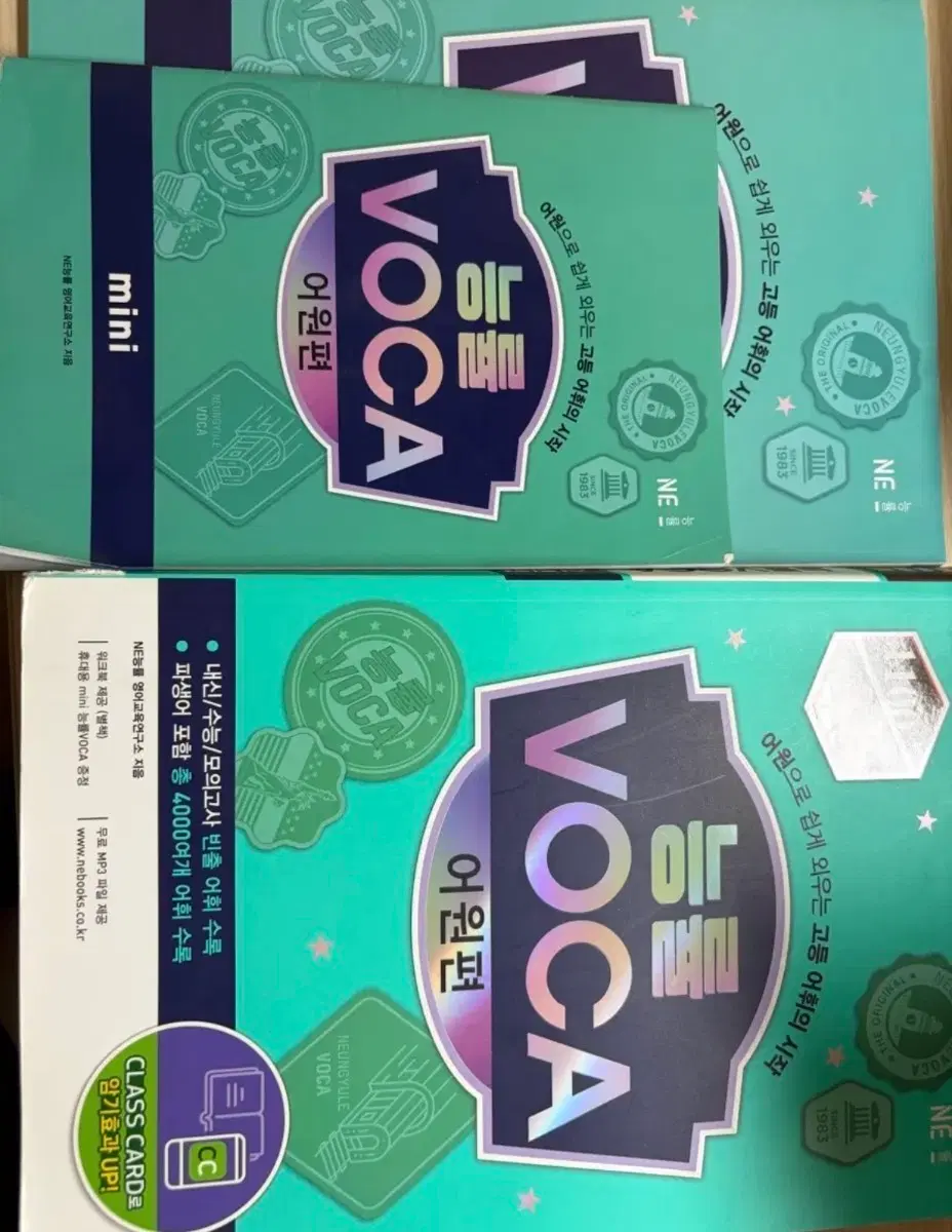 능률보카 어원편 세트 팝니다!