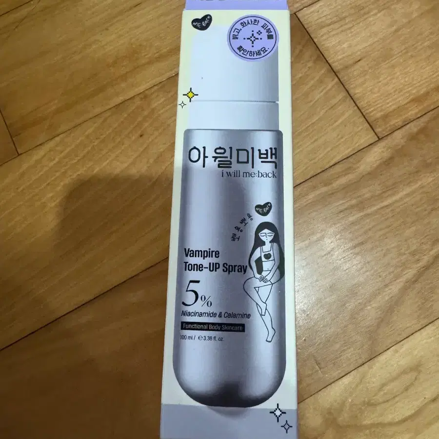 아윌미백 뱀파이어 톤업 스프레이