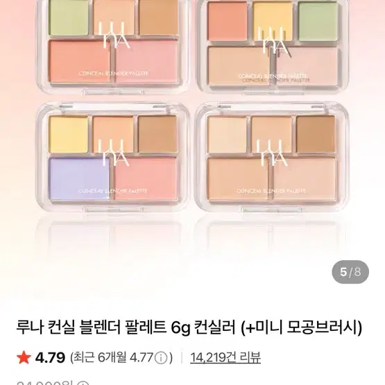 미개봉 새상품)루나 컨실 팔레트