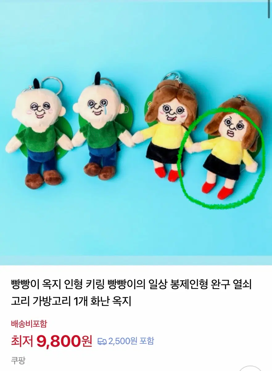 옥지 인형
