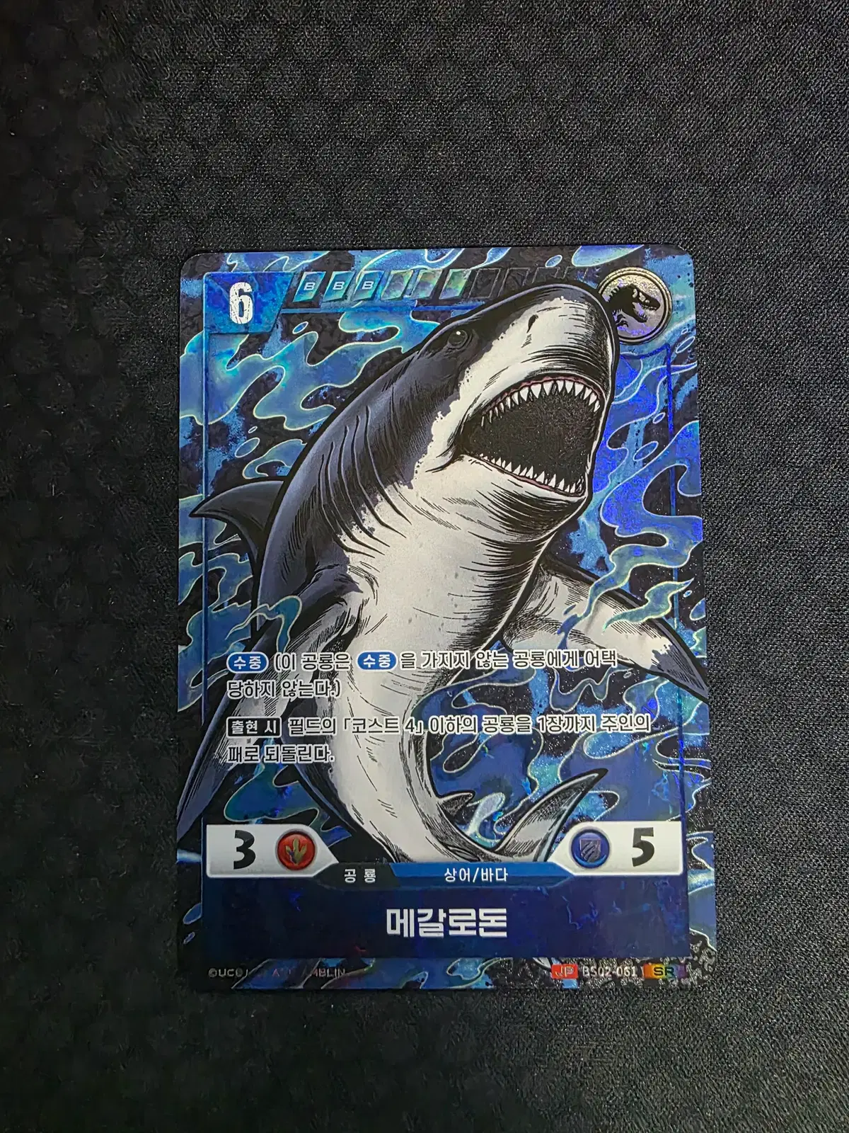 쥬라기공원 TCG 메갈로돈 SR 페러렐 카드
