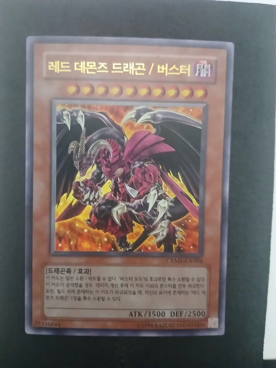 레드 데몬즈 드래곤 / 버스터 카드 CRMS-KR004