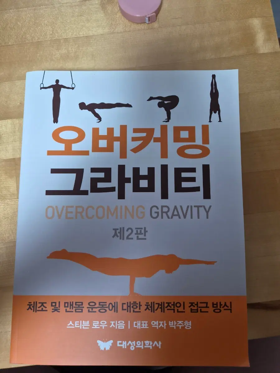 오버커밍 그라비티 제2판