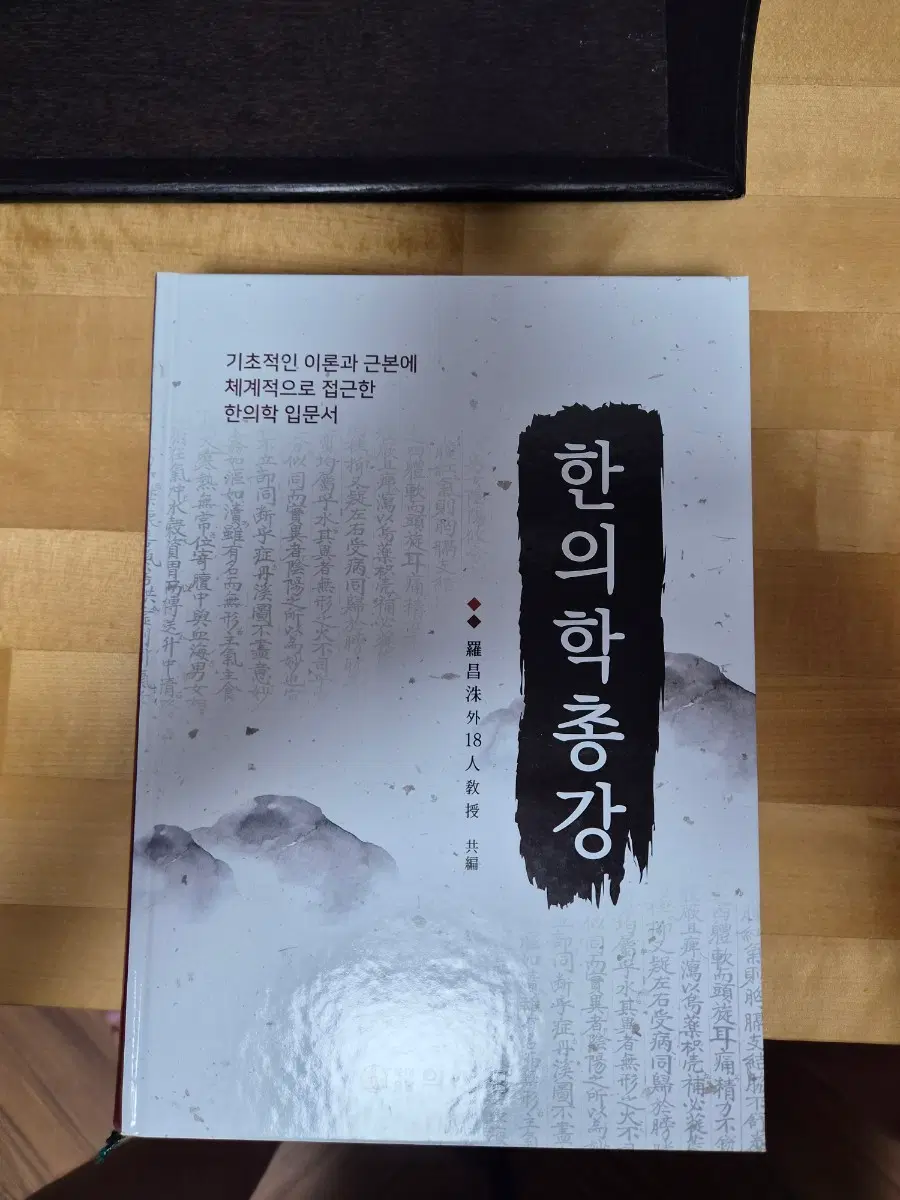 한의학총강