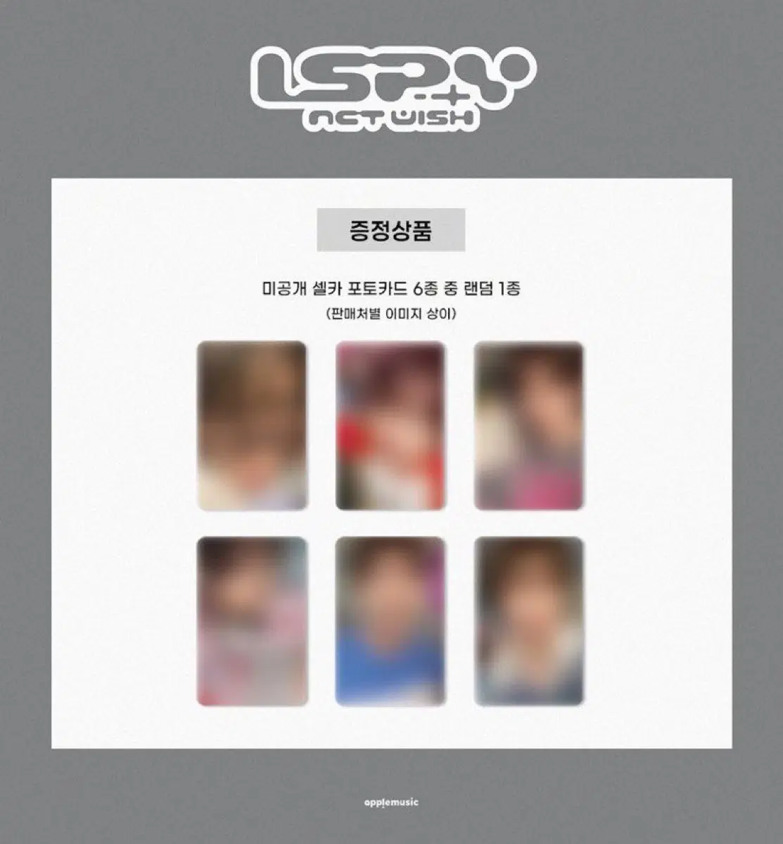 료 최저가) 엔시티위시 아이스파이 디지팩(Disc Pack Ver.) 애플뮤직 분철 (다님 공구)