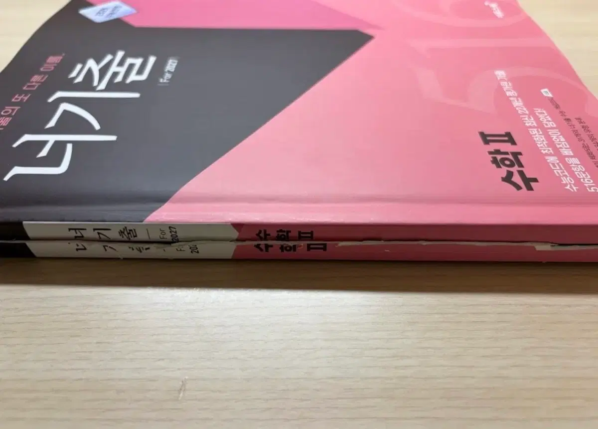 2027 너기출 수학 2 교재 팝니다!