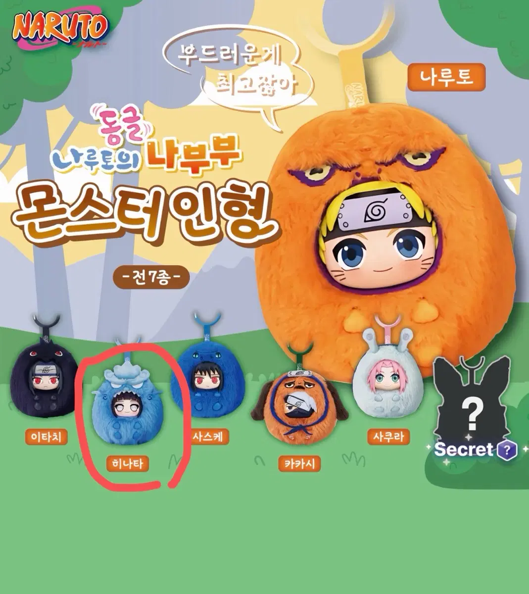 나루토 동글나부부 히나타 미개봉