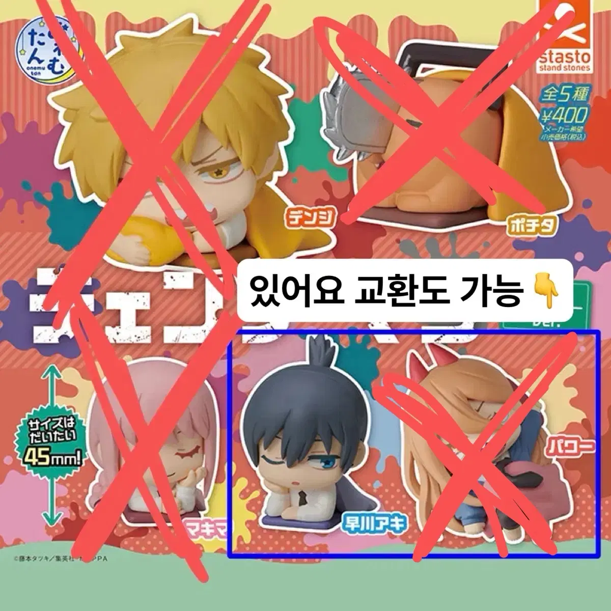 판매/교환) 체인소맨 오네무탄 가챠 피규어 어스컬러