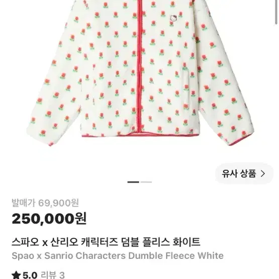 스파오 키티 후리스 구해요