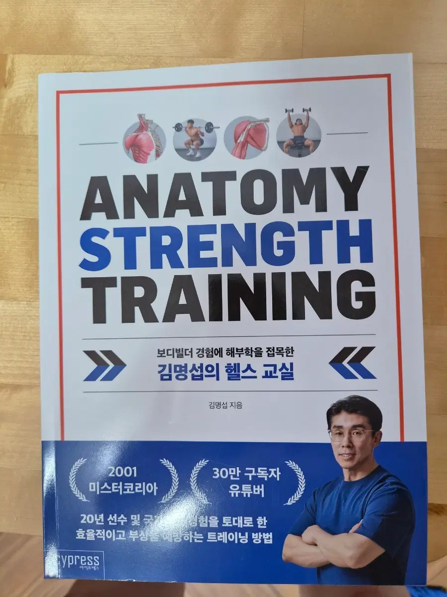 김명섭의 헬스교실