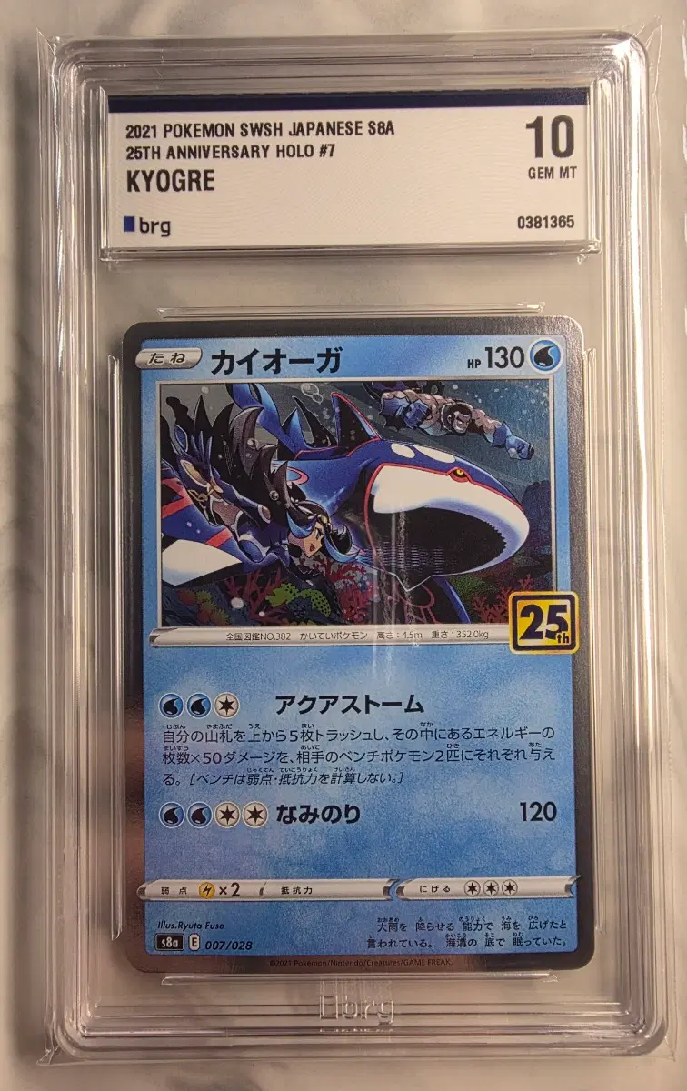 포켓몬카드 일판 25주년 가이오가 brg10