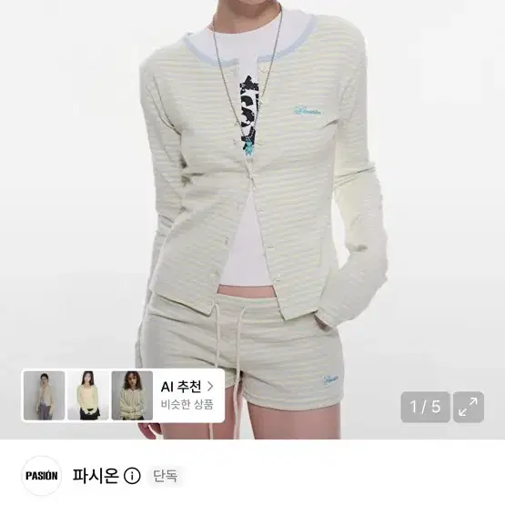 파시온 스프라이트 가디건&팬츠 레몬블루 색상