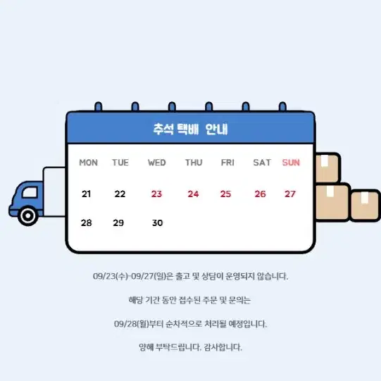 명절 택배 안내