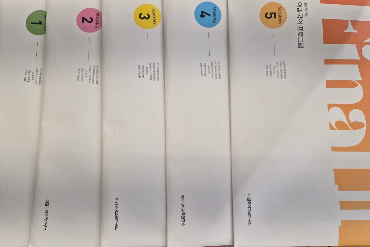 (당일배송)이감 오프 시즌6 (파이널2)