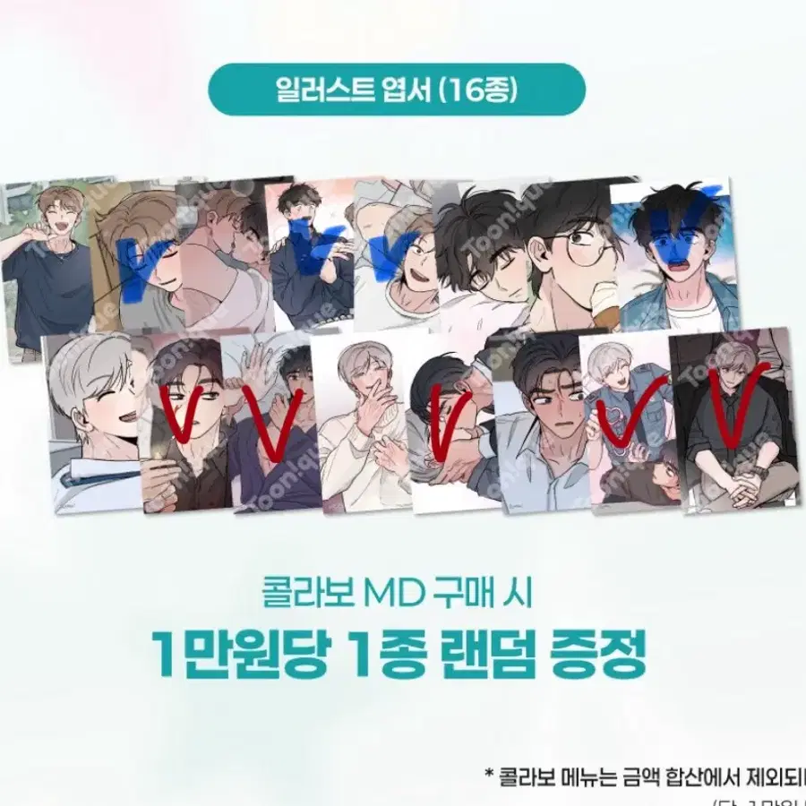 당신이 방심한 사이 1만원특전 일러스트 엽서 교환