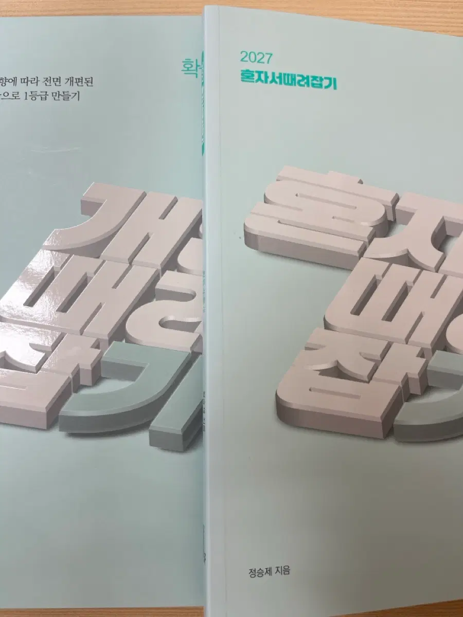 (새책) 정승제 2026 개념때려잡기(개때잡) 확률과 통계