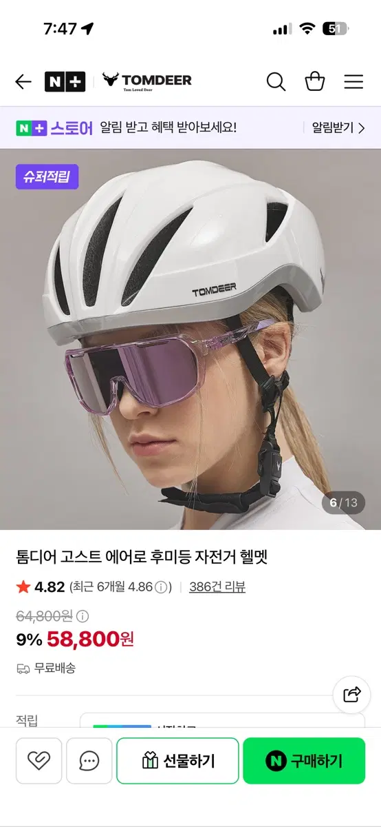 톰디어 자전거 헬멧