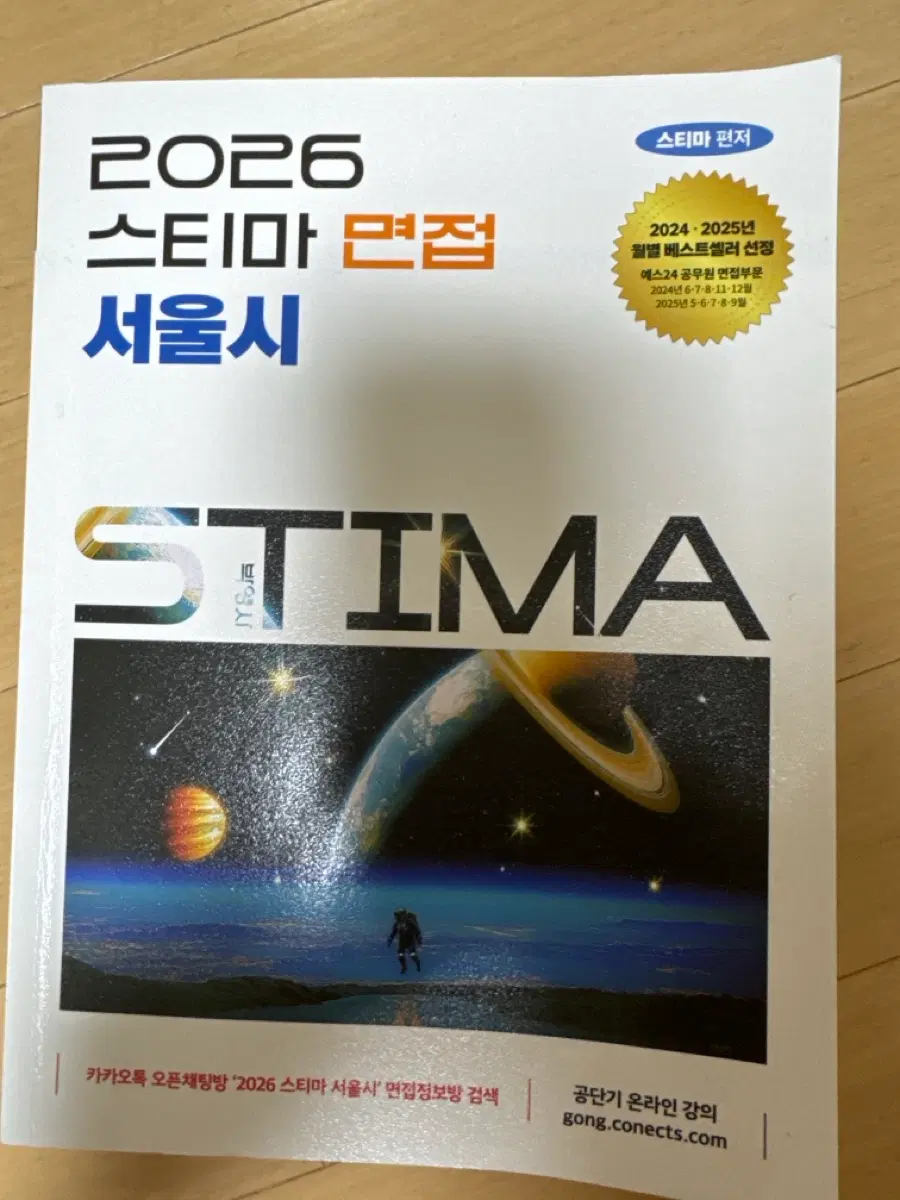 스티마 서울시 면접책(2026)