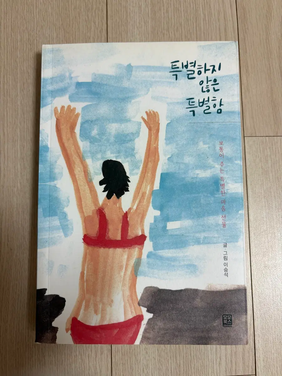 특별하지 않은 특별함