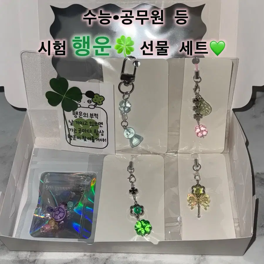 수능 선물 세트/시험 선물 세트/행운 선물 세트