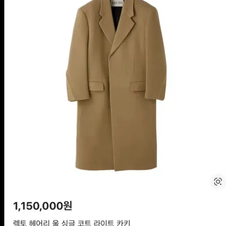 렉토 헤어리 울 코트 라이트 카키 L사이즈