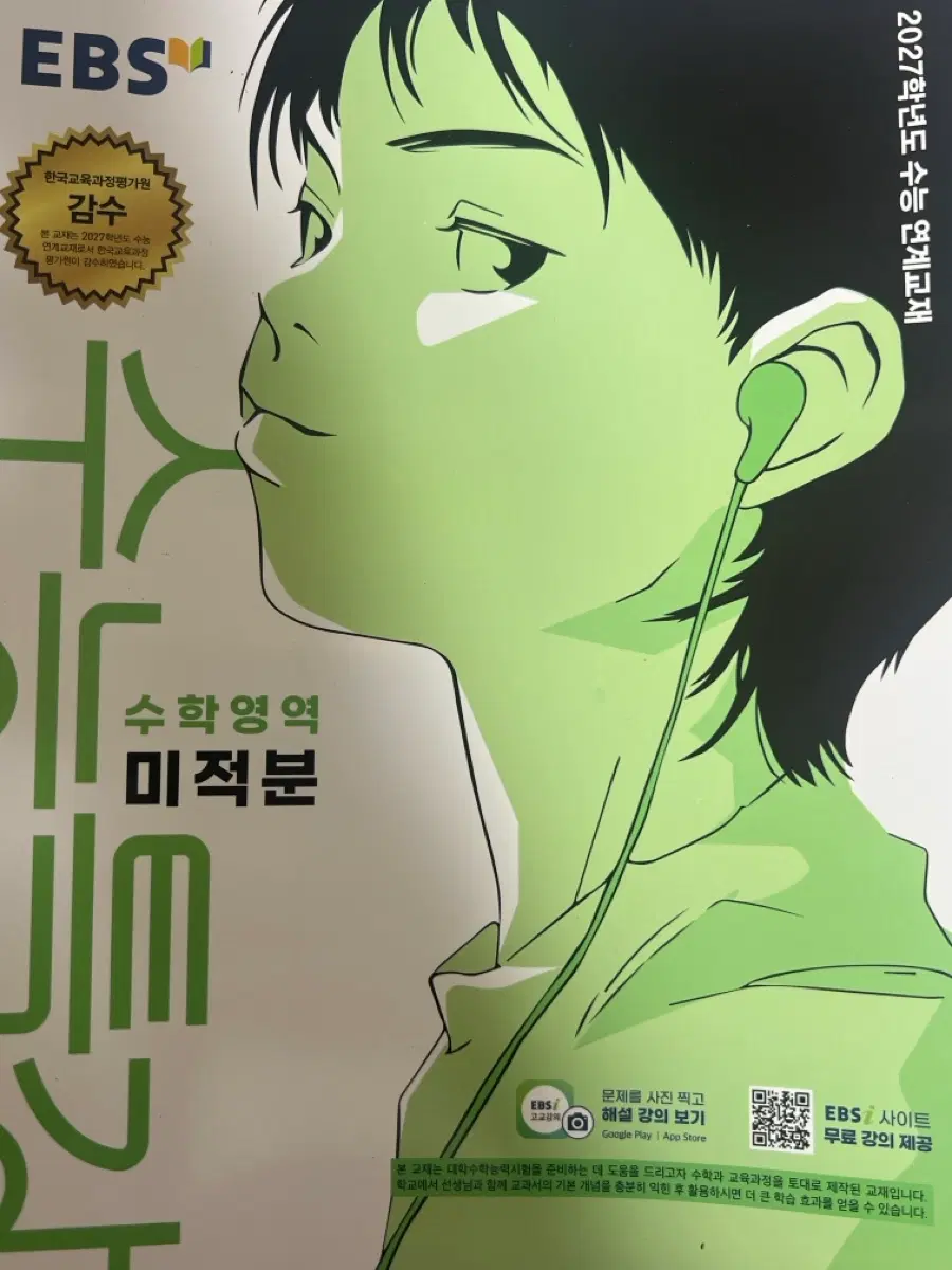 수능특강 수특 미적분 팔아요