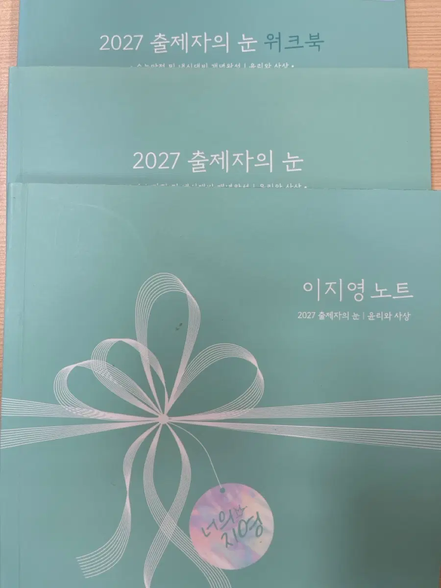 2027 이지영 출제자의 눈 - 윤리와 사상