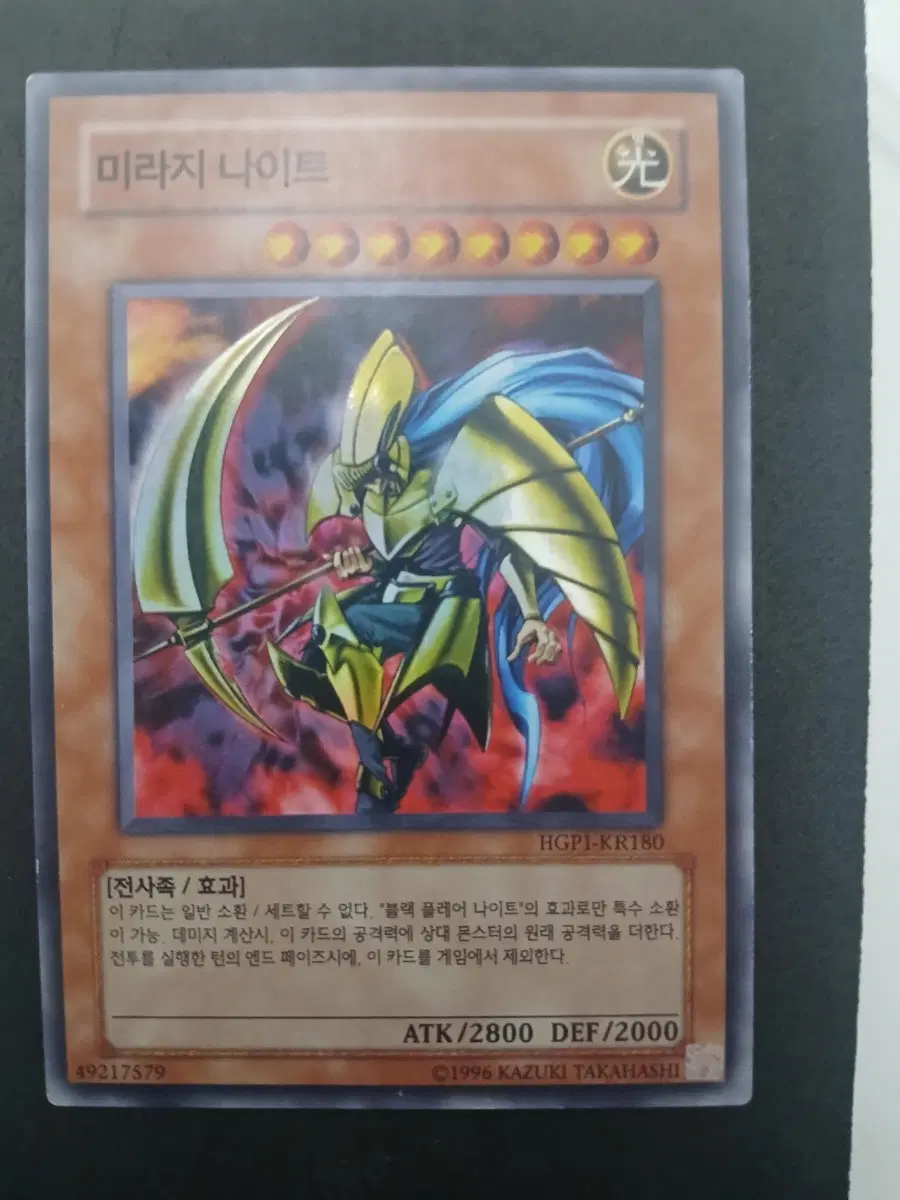 유희왕 미라지 나이트 카드 HGPI-KR180