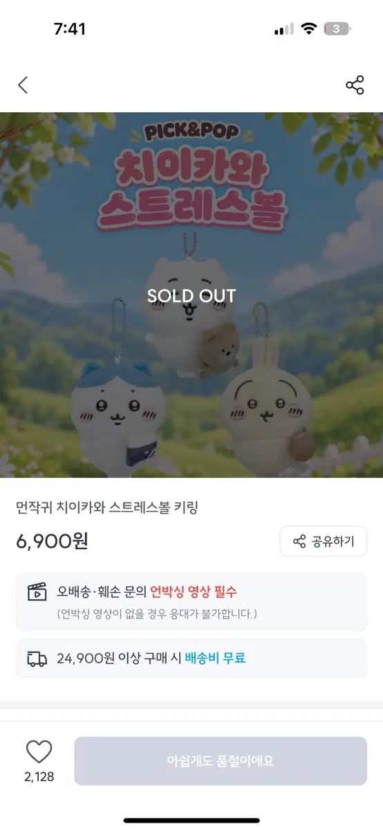 치이카와 스트레스 볼 교환 구해요
