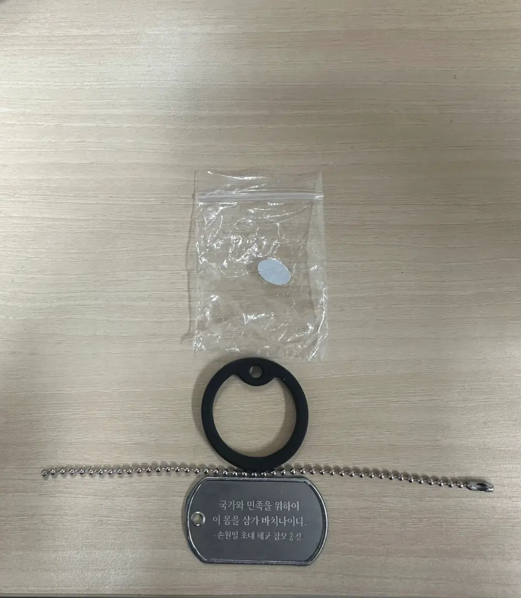 손원일 제독 군번줄