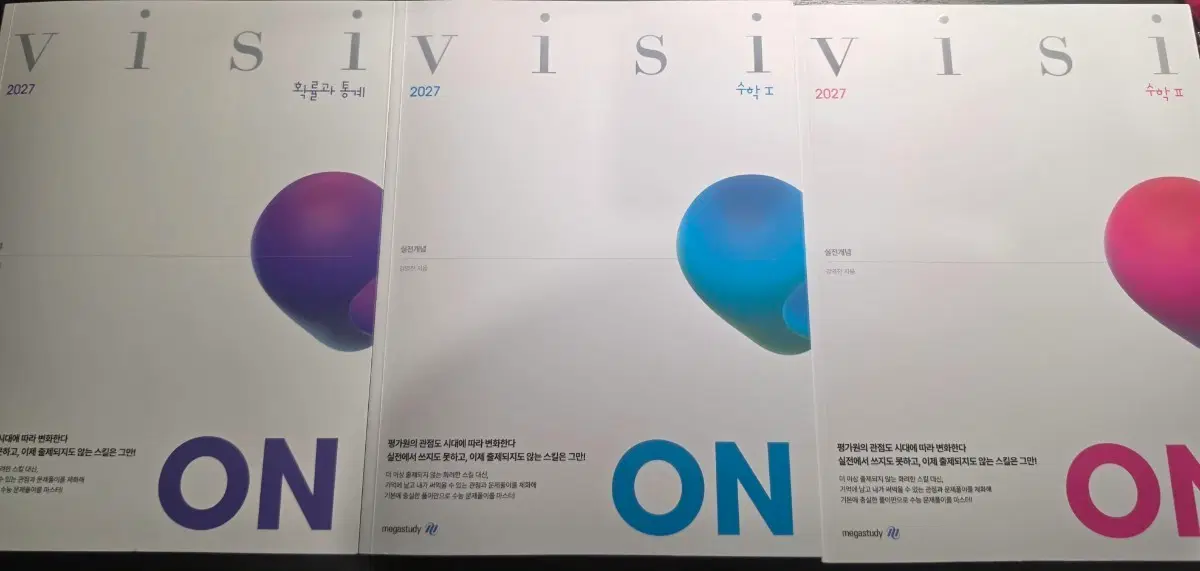강영찬 비전 수1,수2,확통 일괄 판매