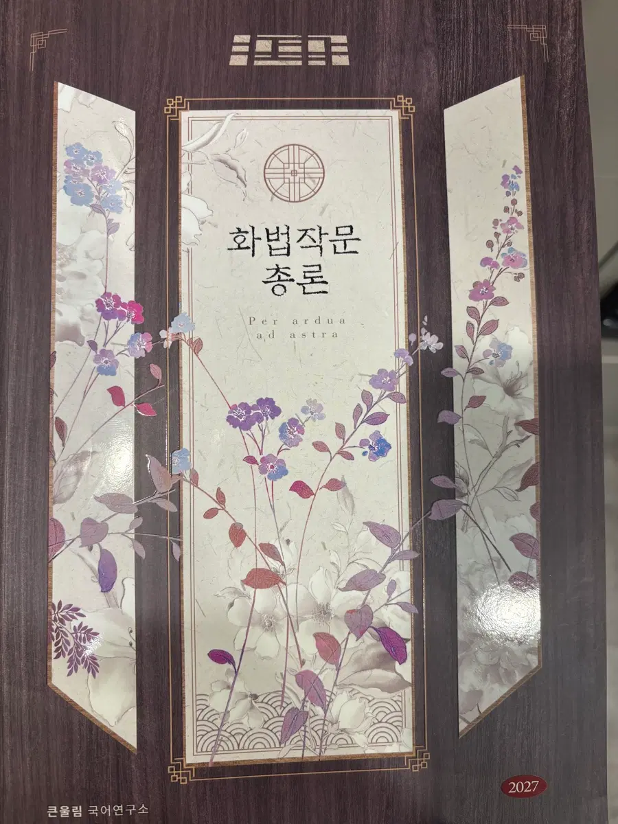 유대종 화법과 작문 총론