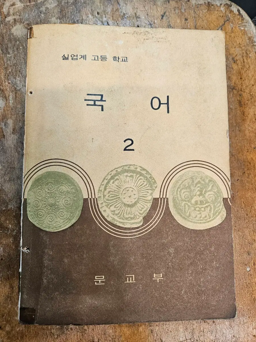 희귀 근현대사 1972년 국어 교과서 70년대 학생 손편지 김홍신 인간시장 책갈피 등 일괄 세트