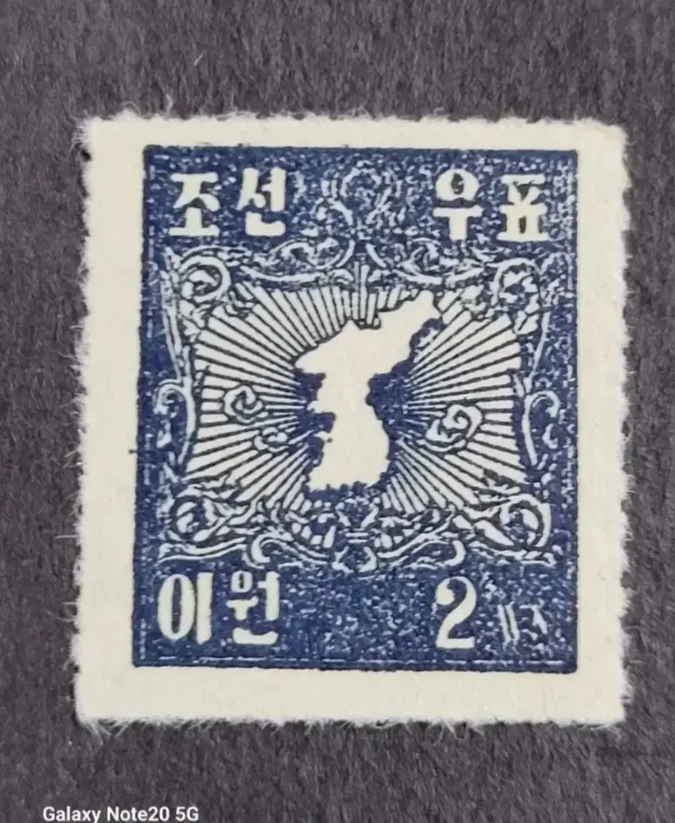 1946년 미 군정청 보통우표 '한반도와 지도' 5원(광복 후 최초로 발행한 보통우표)