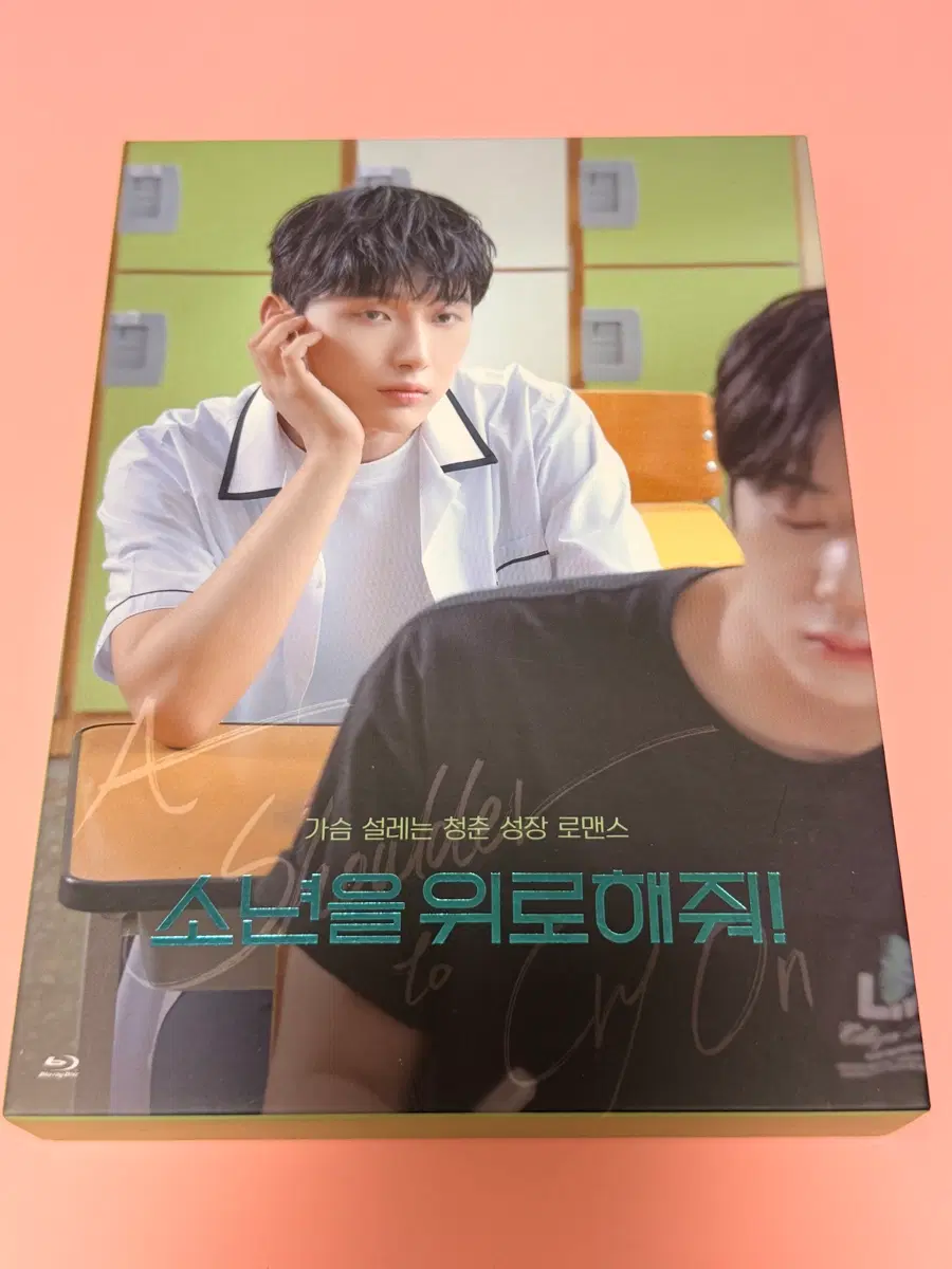 소년을 위로해줘 B type