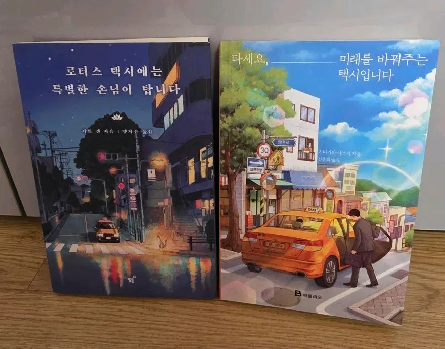 로터스 택시에는 특별한 손님이 탑니다,타세요, 미래를 바꾸는 택시입니다 일괄
