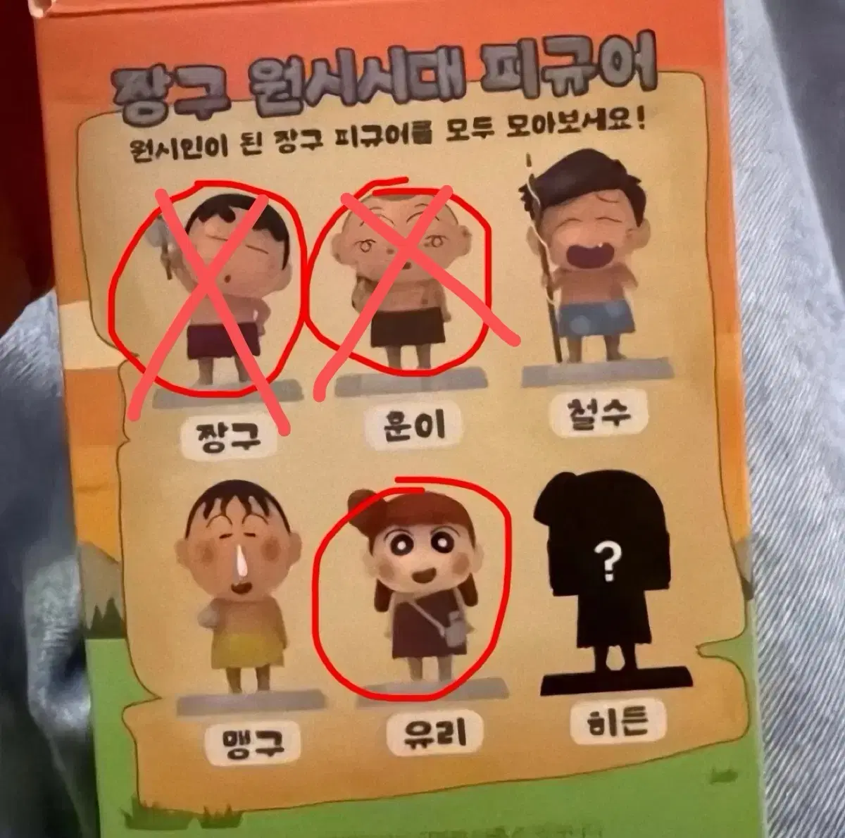 짱구 원시시대 피규어 유리 판매 및 교환