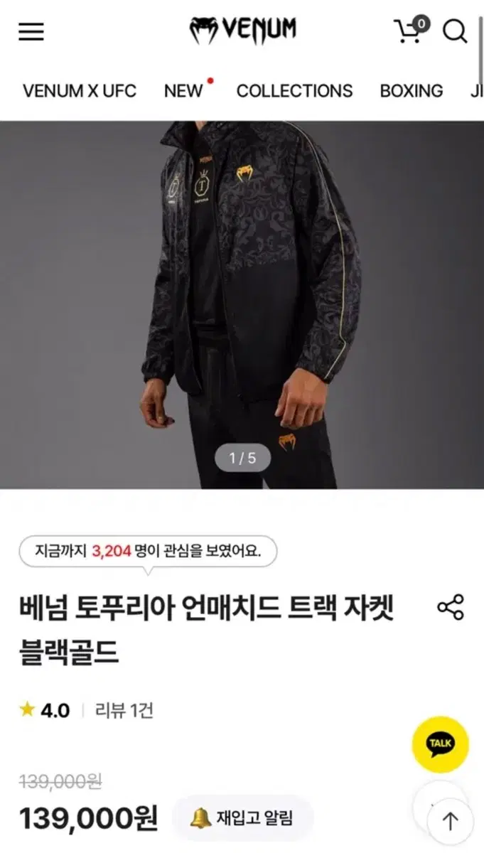 베넘 토푸리아 언매치드 트랙 자켓 블랙골드 구해요