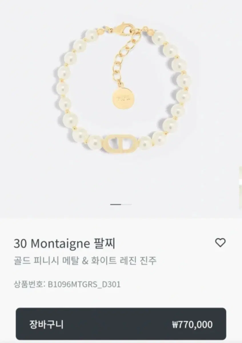 (정품/영수증) 디올 팔찌