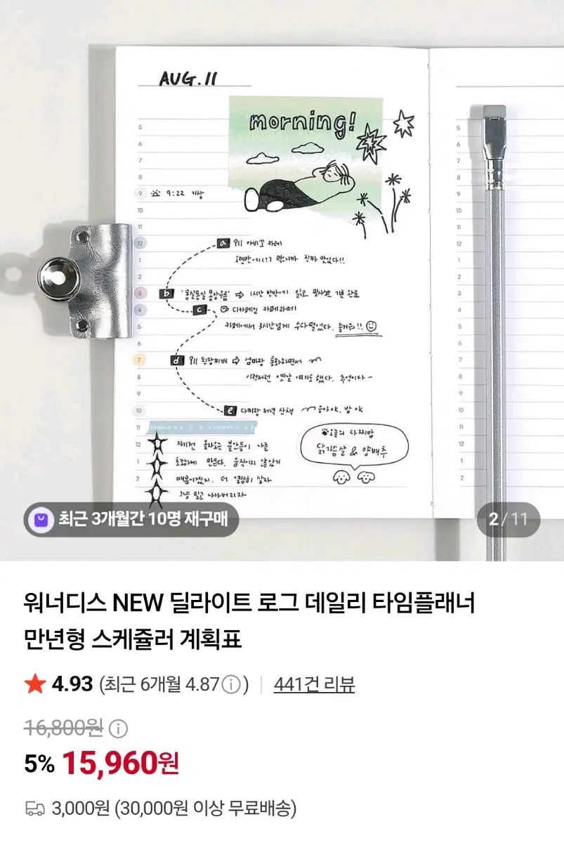 워너디스 딜라이트 로그 데일리 다이어리 6개월분