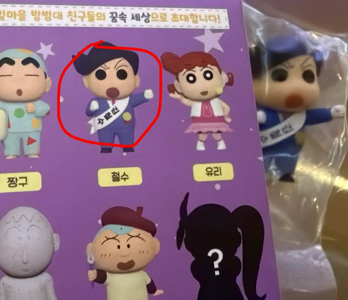 짱구 폭풍수면 피규어 철수 판매