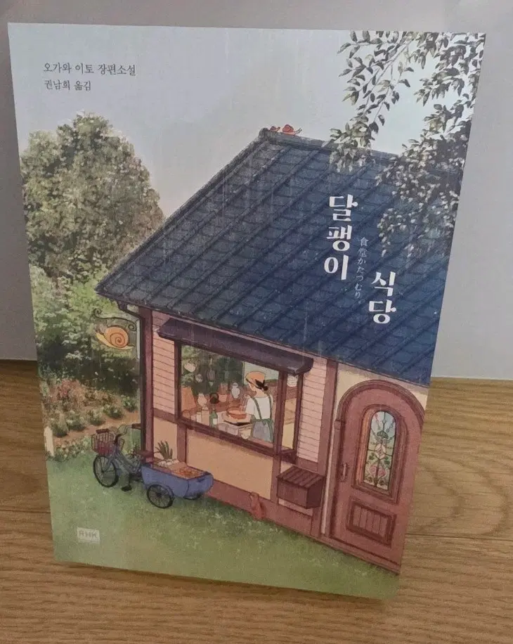 달팽이 식당