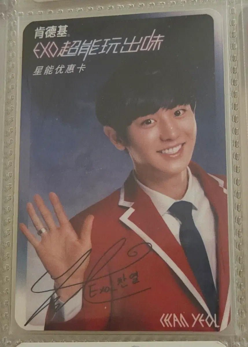 엑소 KFC 공식 찬열 포토카드 중국 프로모 션 카드 한정판 희귀
