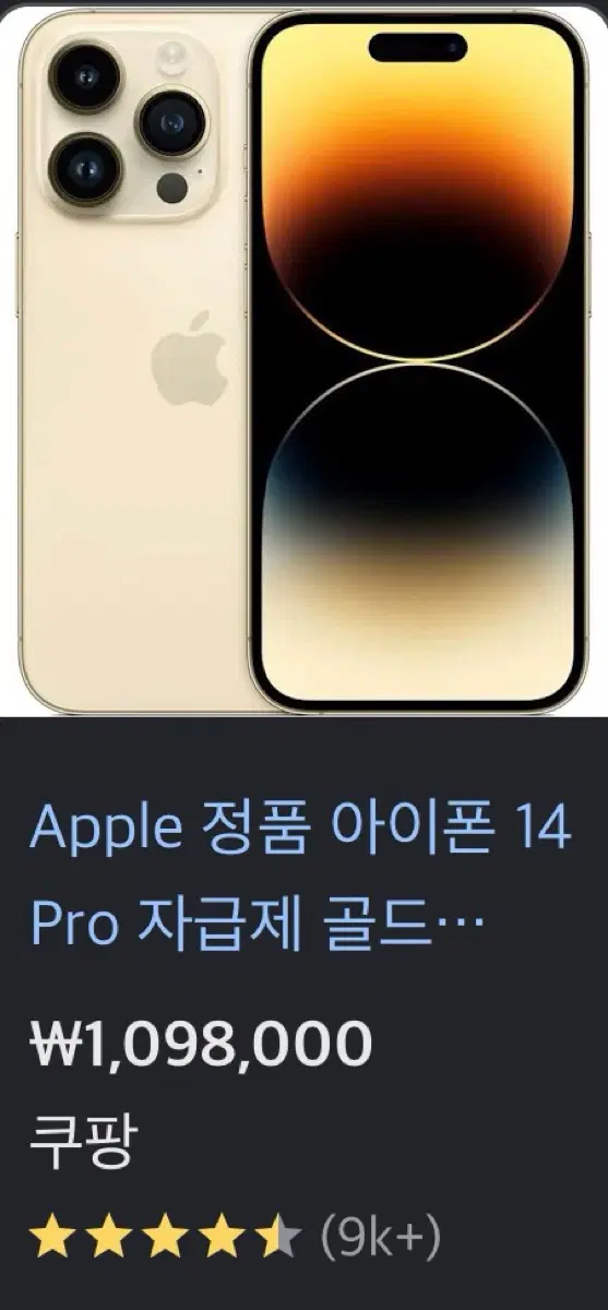 아이폰 14 프로 골드 128GB (수리/리퍼이력 X )