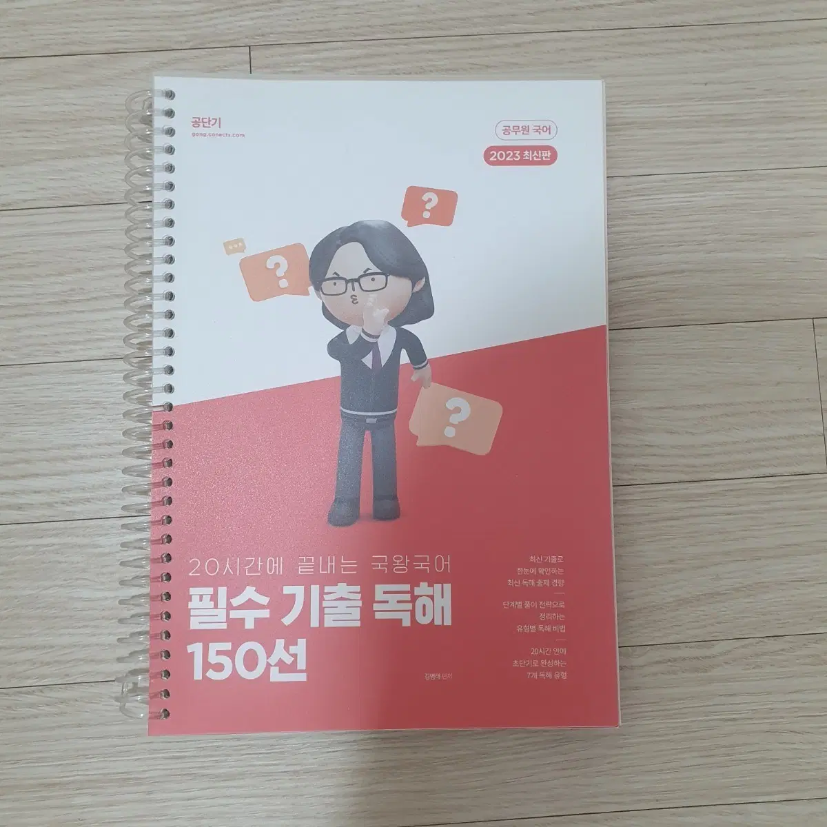 2023 국왕국어 기출 독해 150선 (택포)